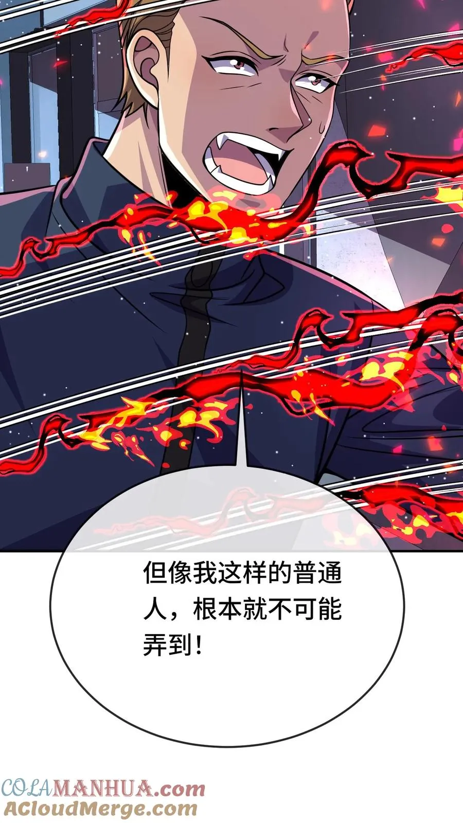 第184话 借口 第9页