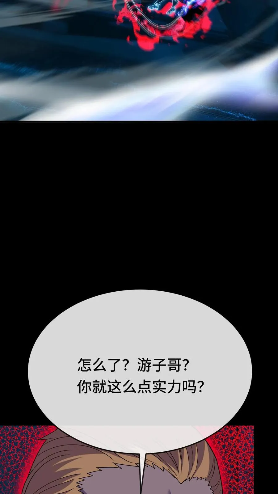 第185话 血种对影种 第10页