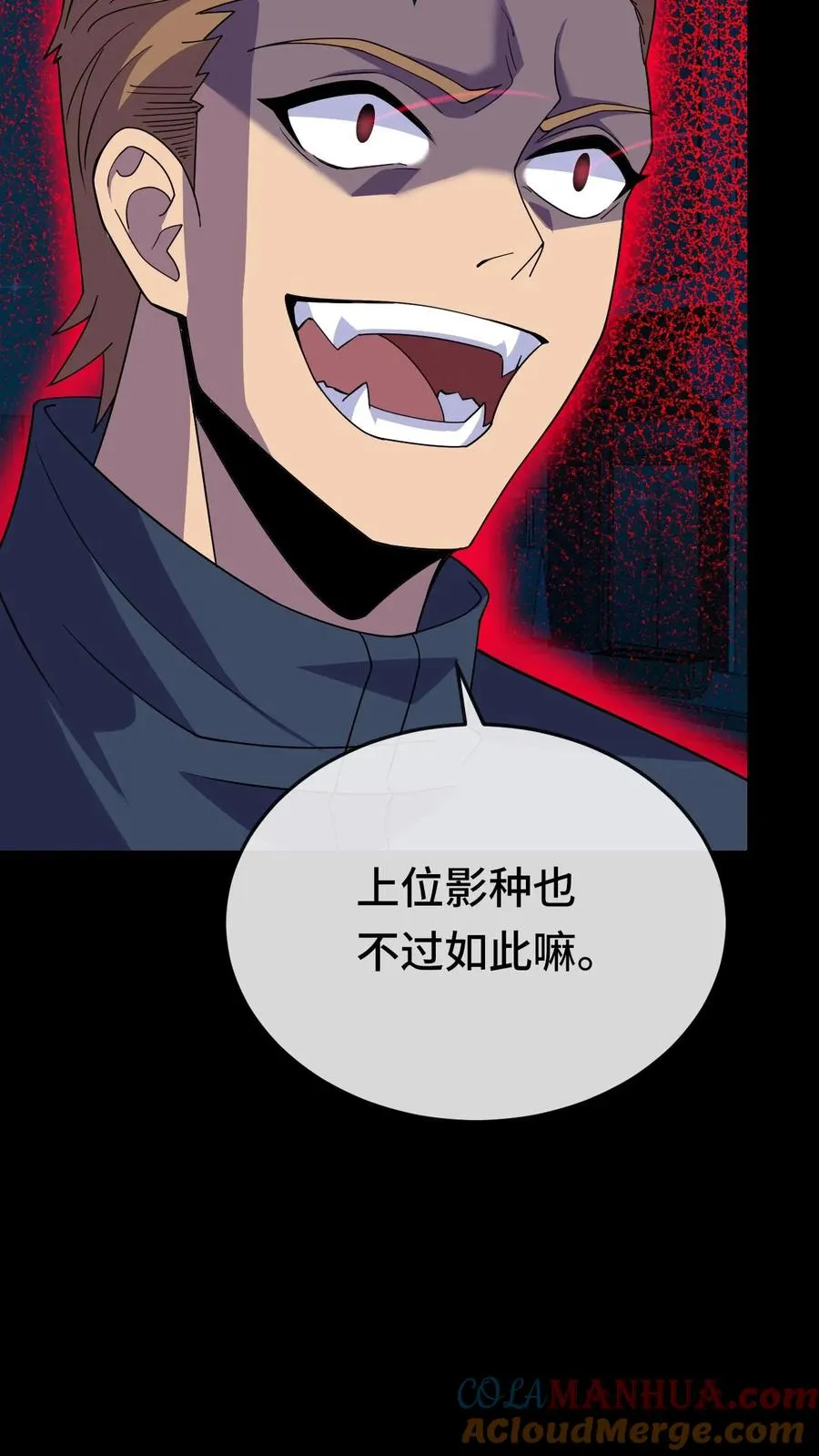 第185话 血种对影种 第11页