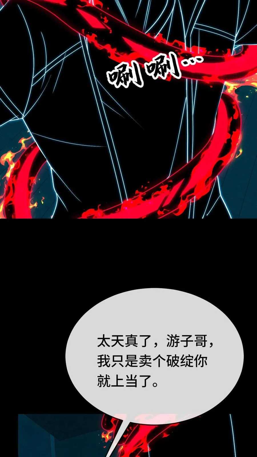 第185话 血种对影种 第22页