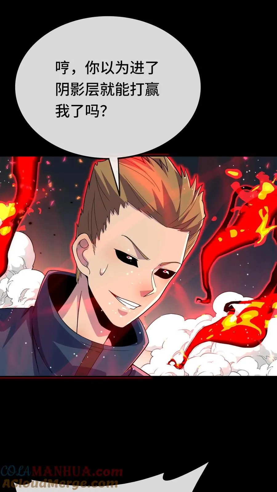第186话 碾压 第7页