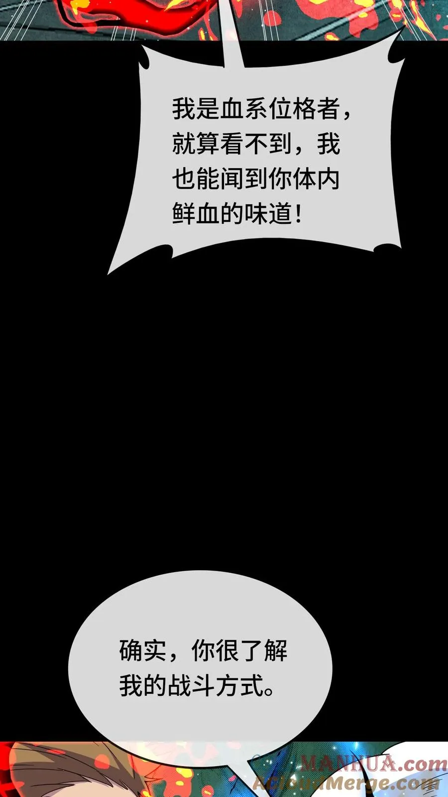 第186话 碾压 第9页