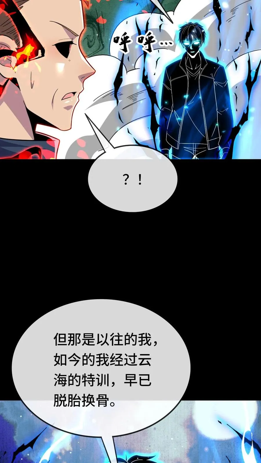 第186话 碾压 第10页