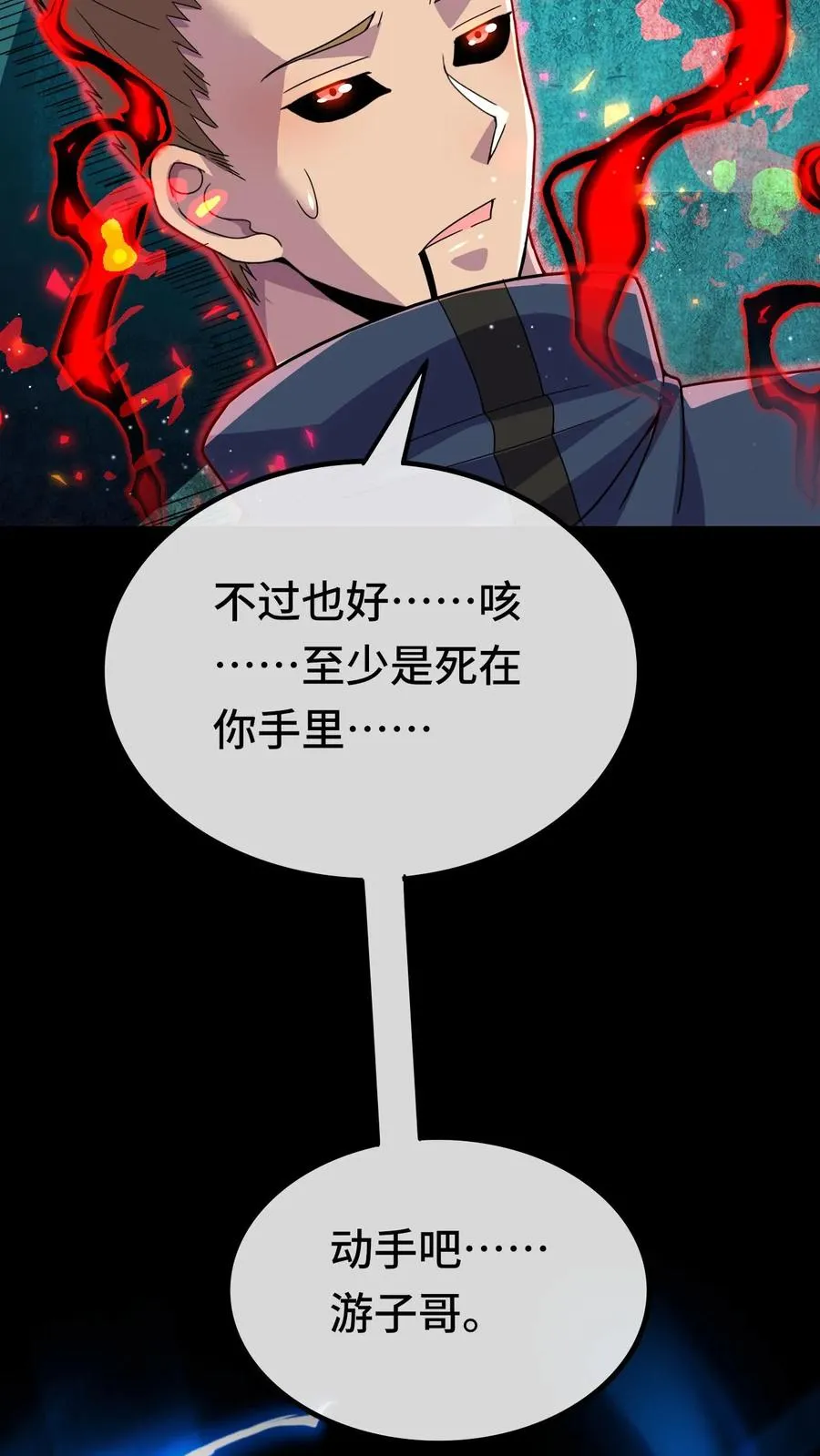 第186话 碾压 第28页