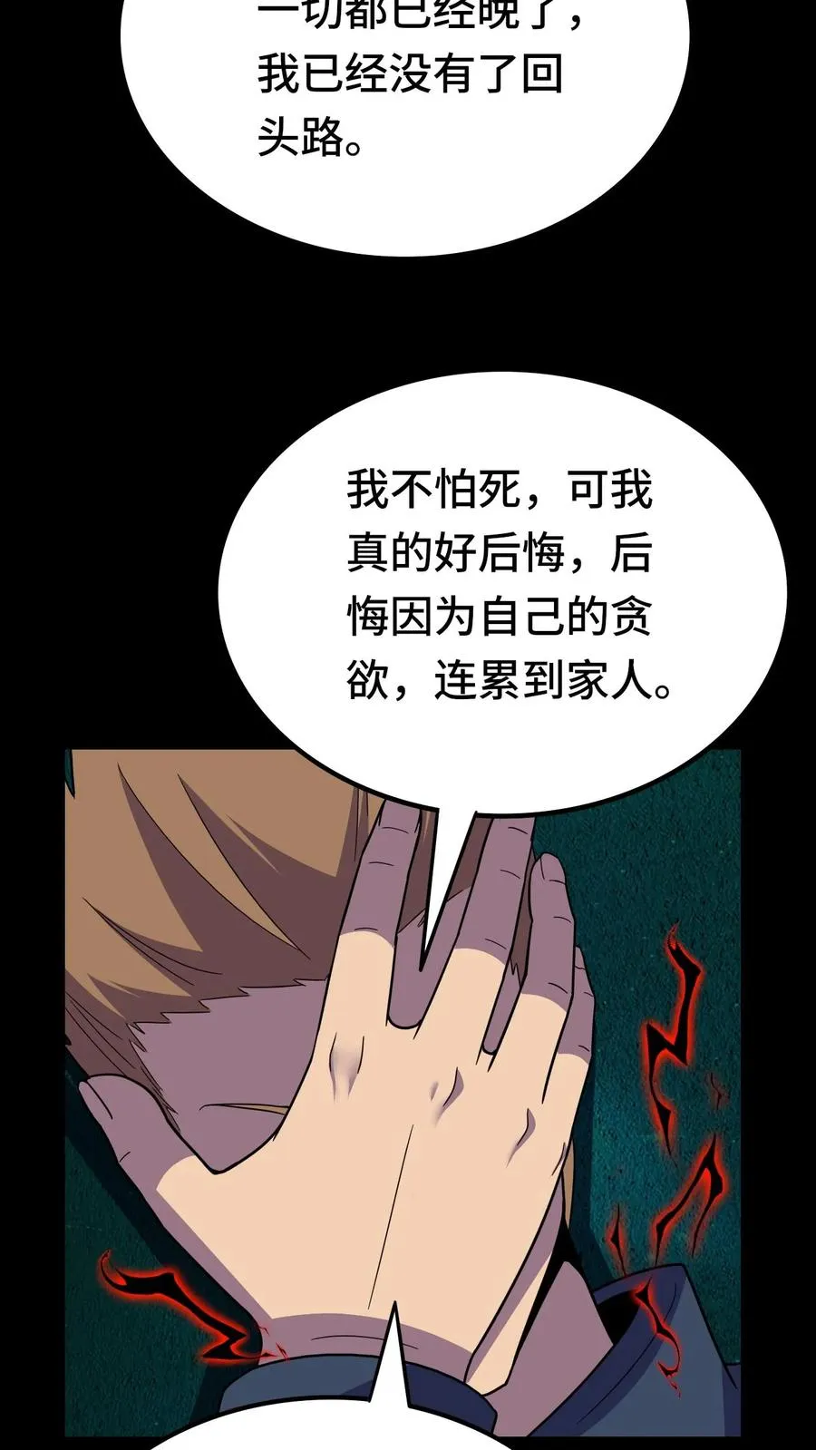 第187话 悔恨 第12页