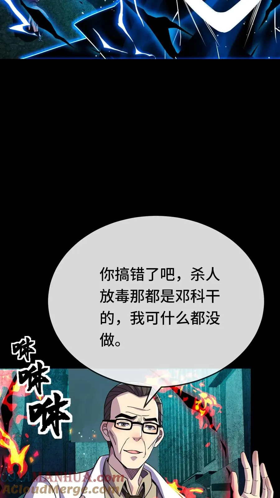 第189话 决战打响 第9页