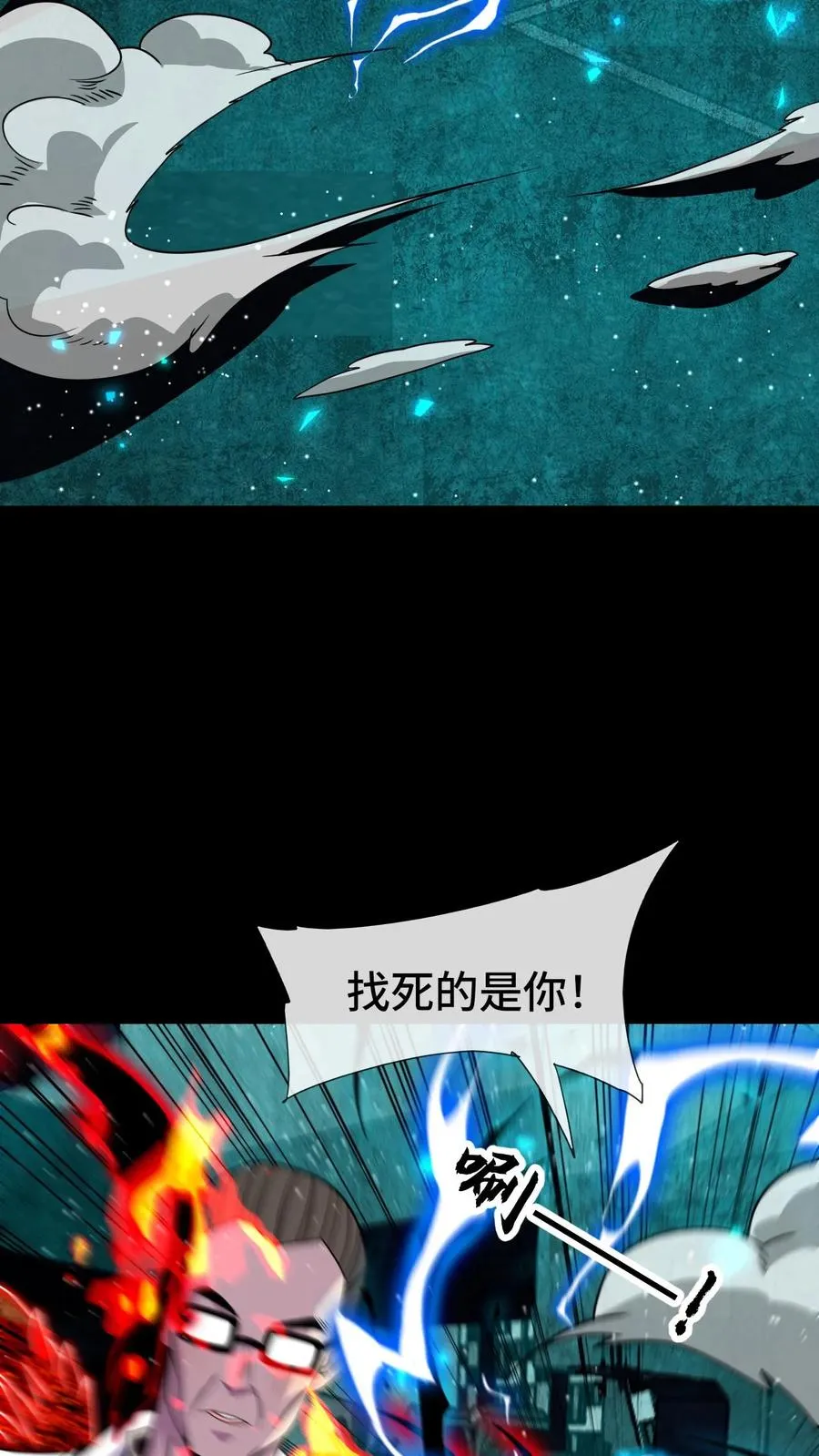 第190话 全力出击 第4页
