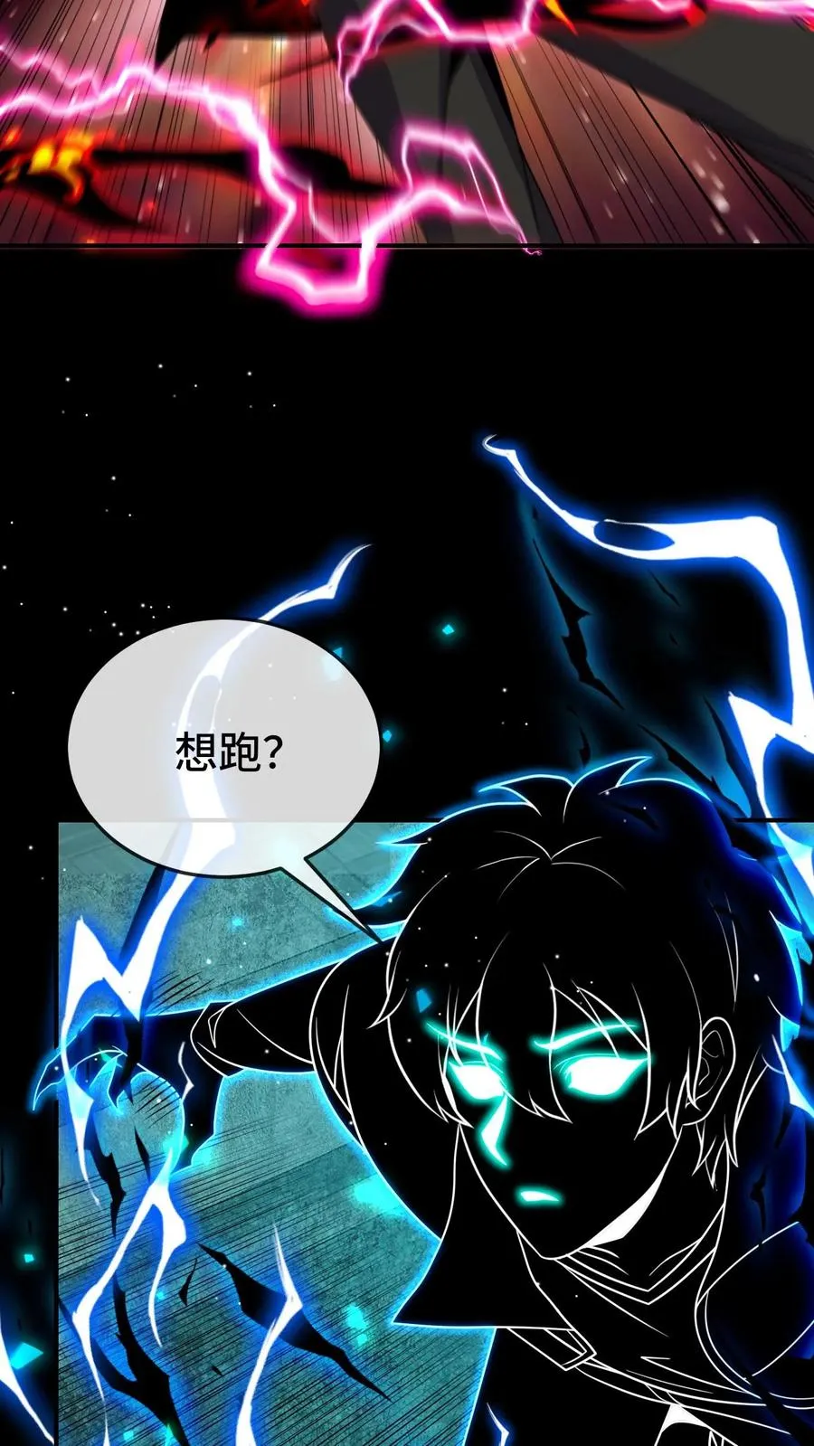第190话 全力出击 第10页