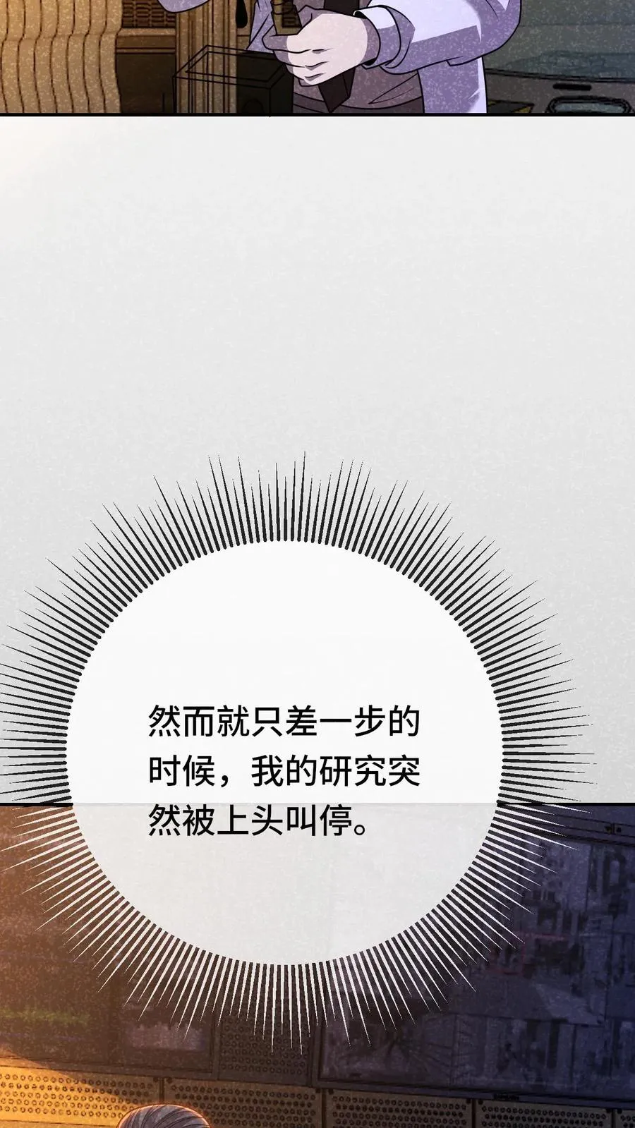 第191话 投入深渊 第12页