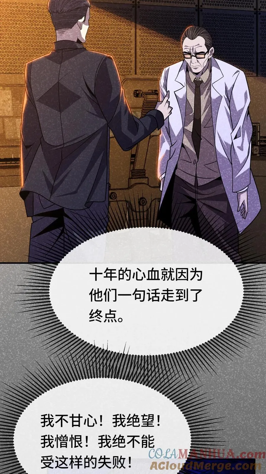 第191话 投入深渊 第13页