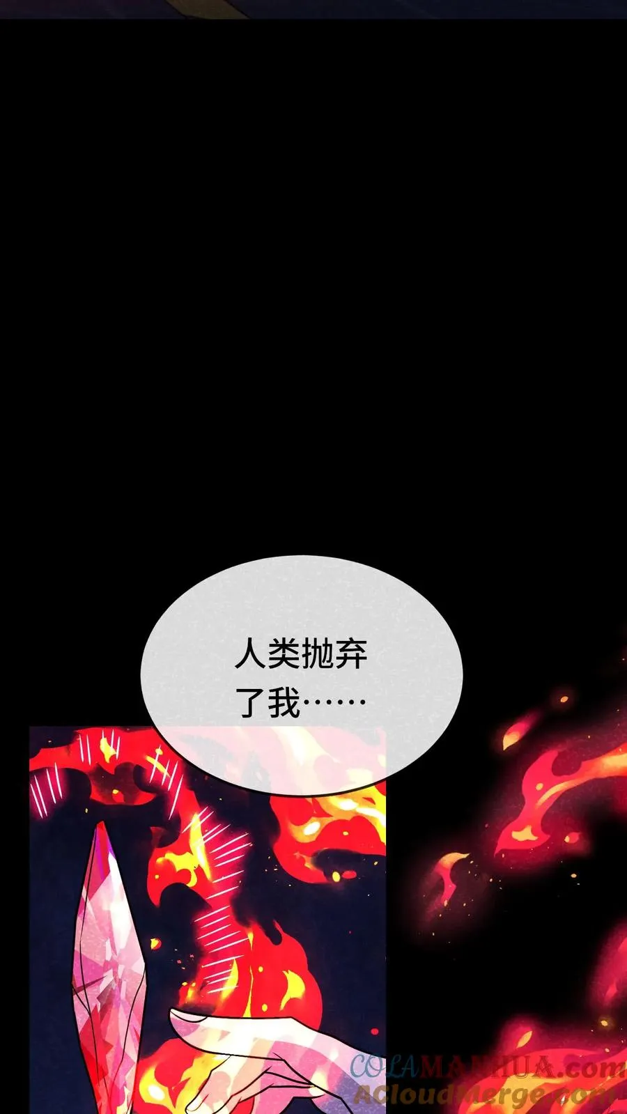 第191话 投入深渊 第17页