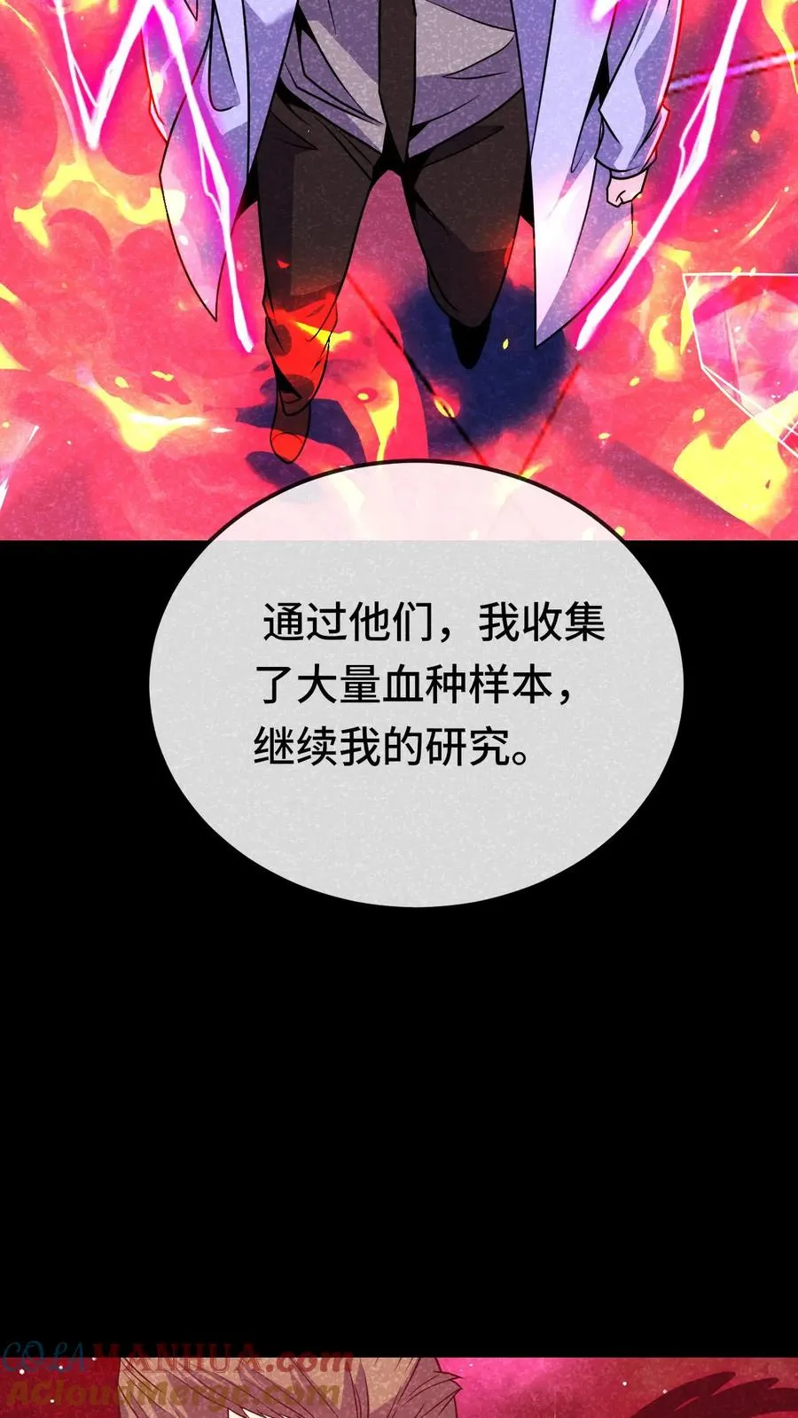 第191话 投入深渊 第21页