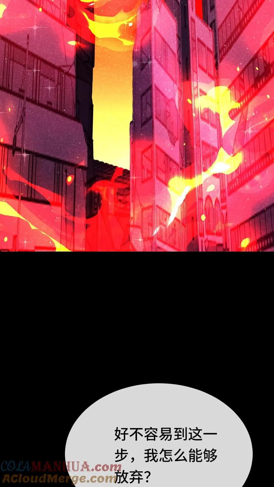 第191话 投入深渊 第25页