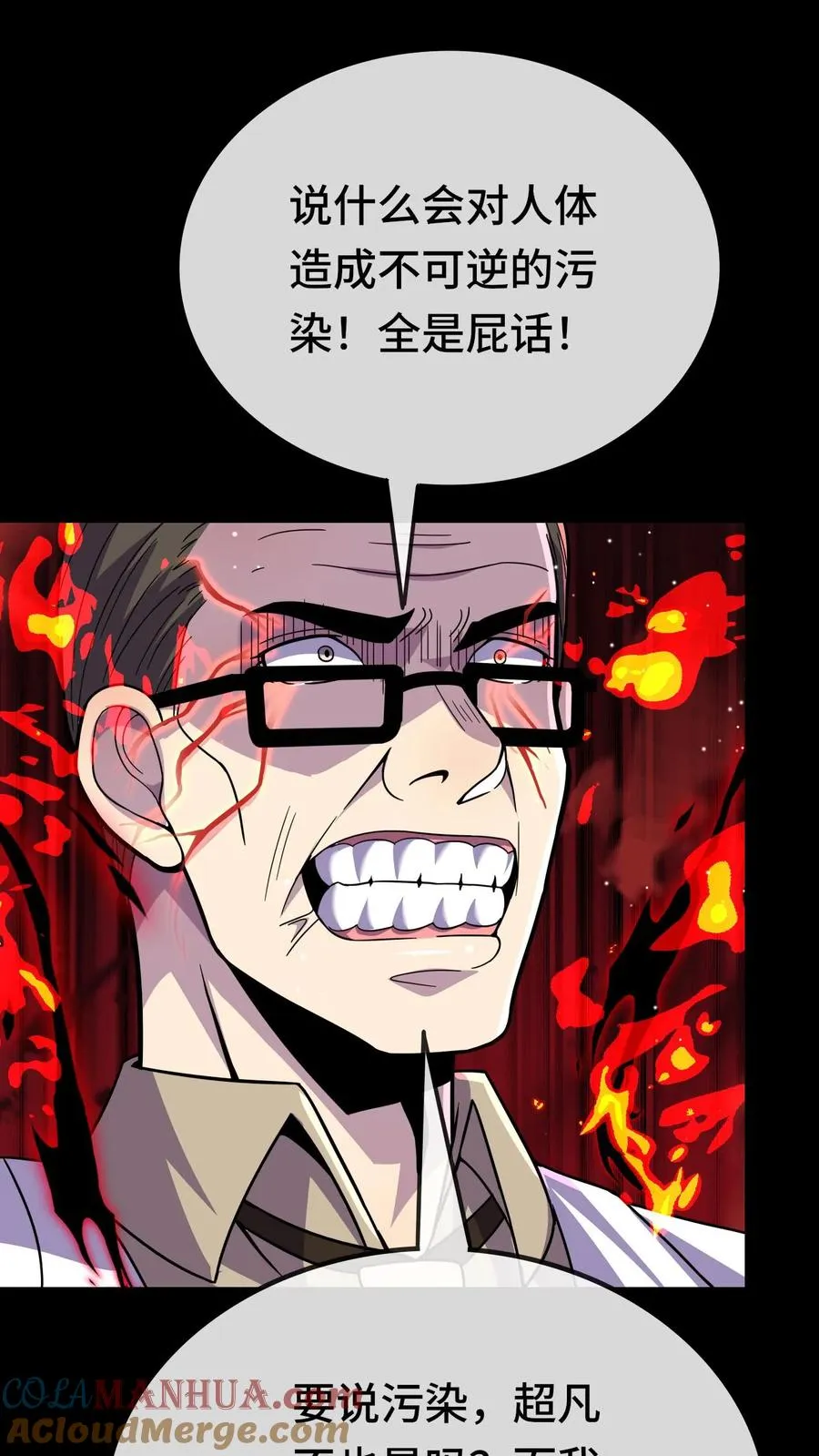 第192话 最终抉择 第11页