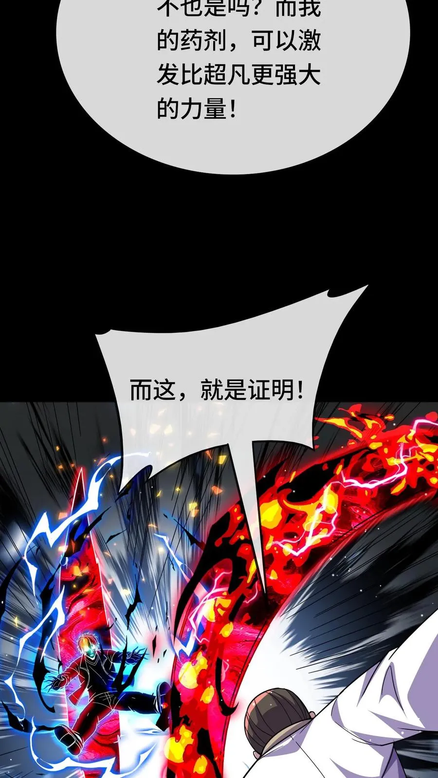 第192话 最终抉择 第12页