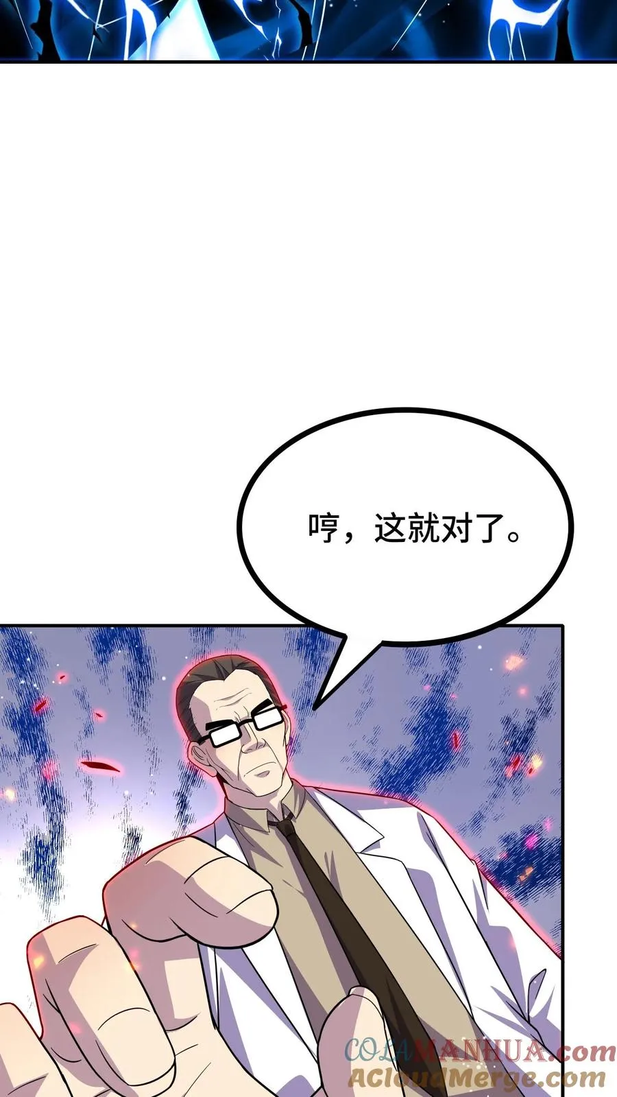 第192话 最终抉择 第23页