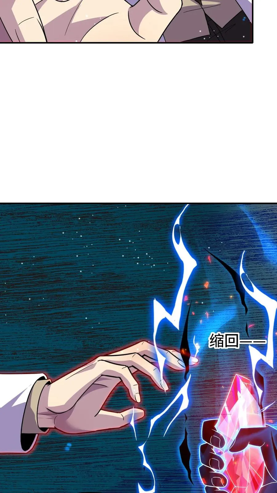 第192话 最终抉择 第24页