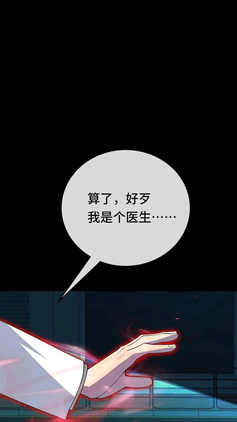 第193话 火龙果味的 第6页