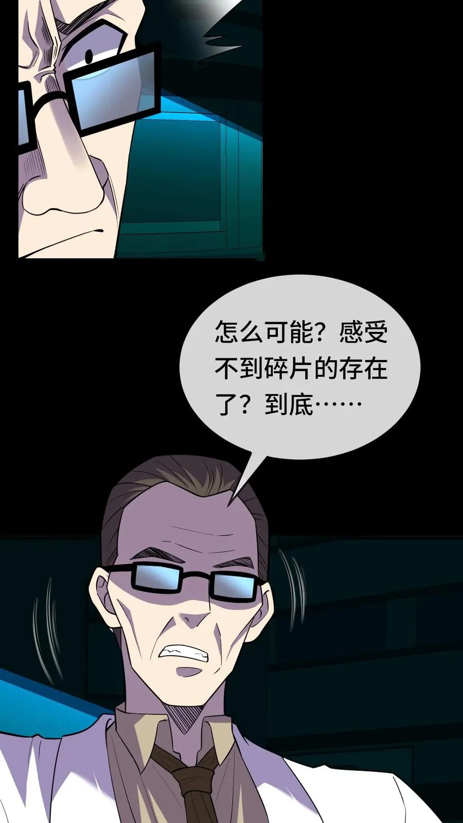 第193话 火龙果味的 第10页