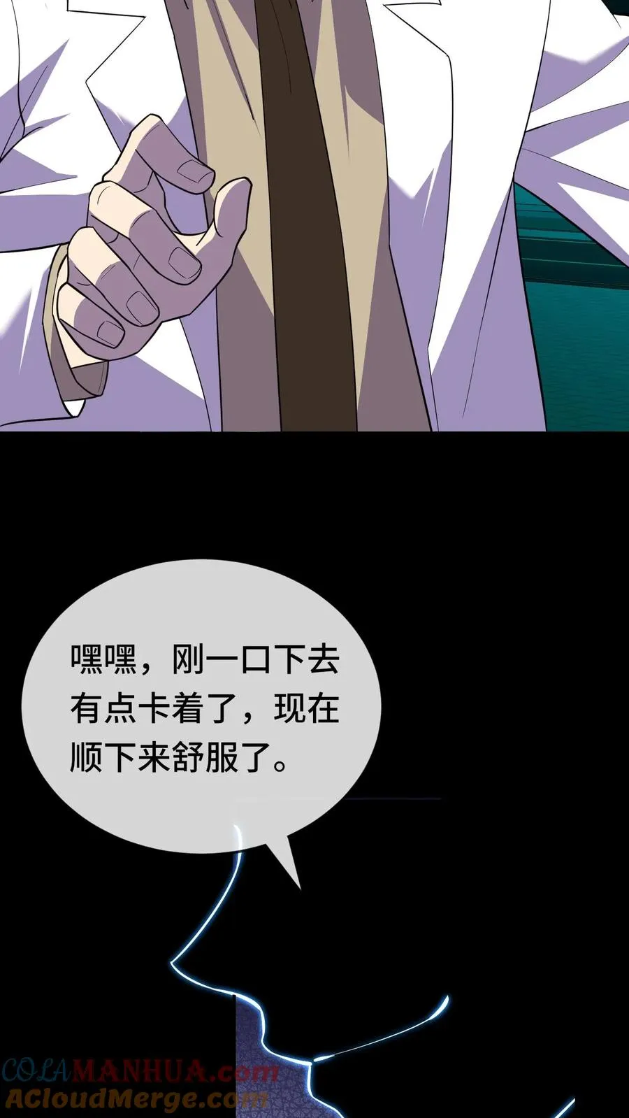 第193话 火龙果味的 第11页