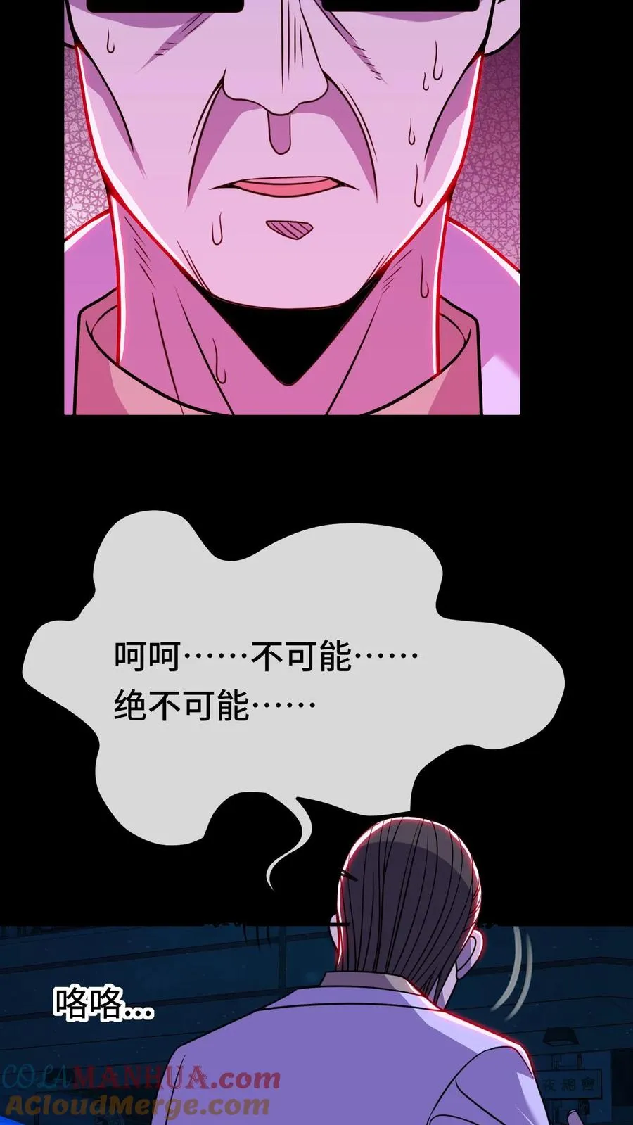 第193话 火龙果味的 第23页