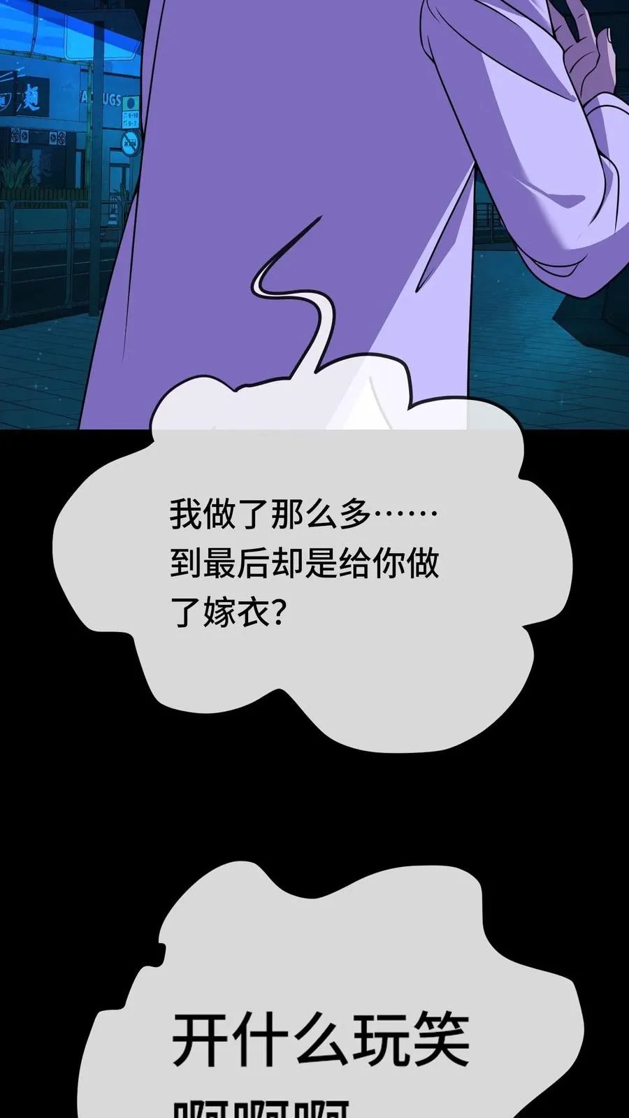 第193话 火龙果味的 第24页