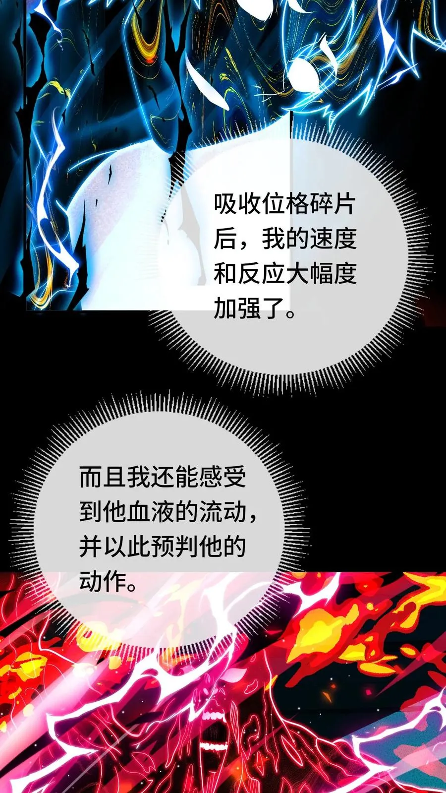 第194话 新的形态 第6页