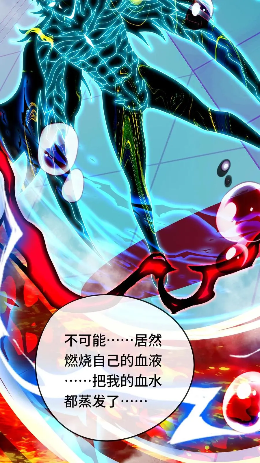 第195话 血地狱 第26页