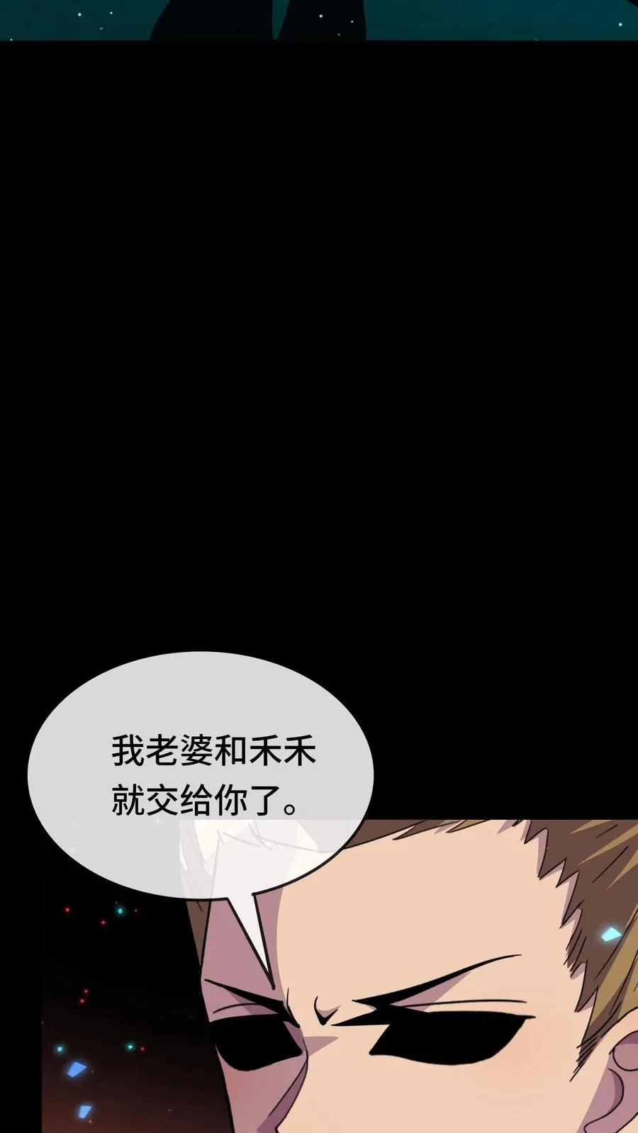 第197话 最后的碎片 第8页