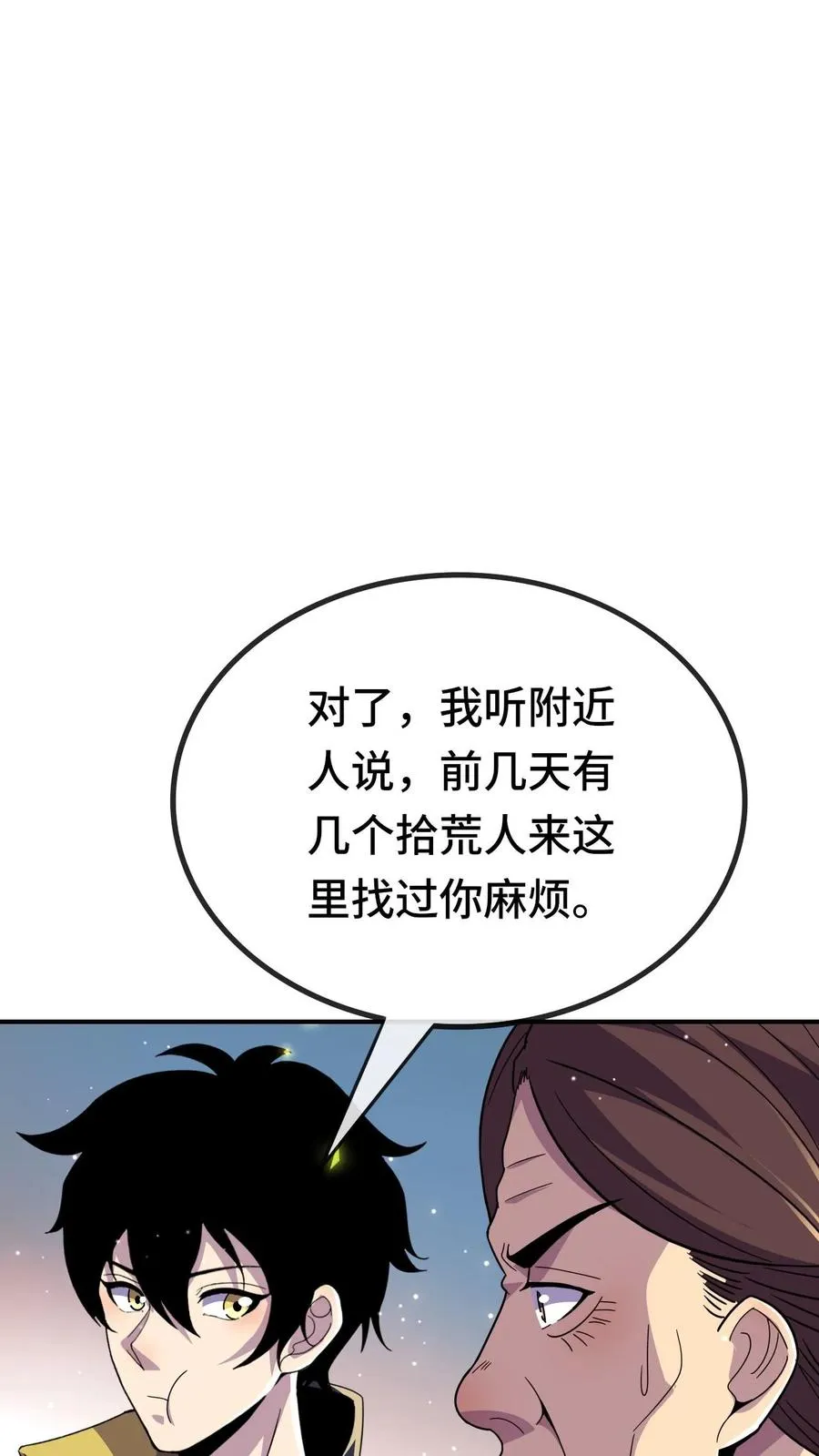 第197话 最后的碎片 第16页