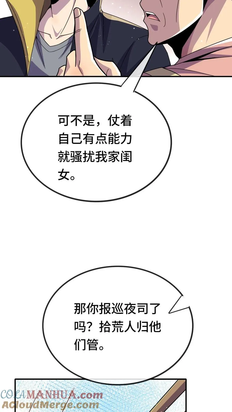 第197话 最后的碎片 第17页