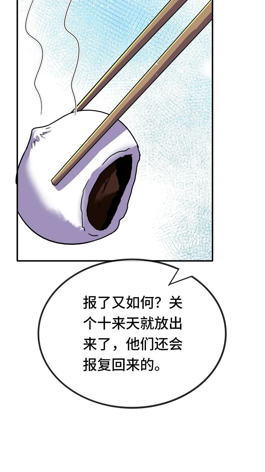 第197话 最后的碎片 第18页