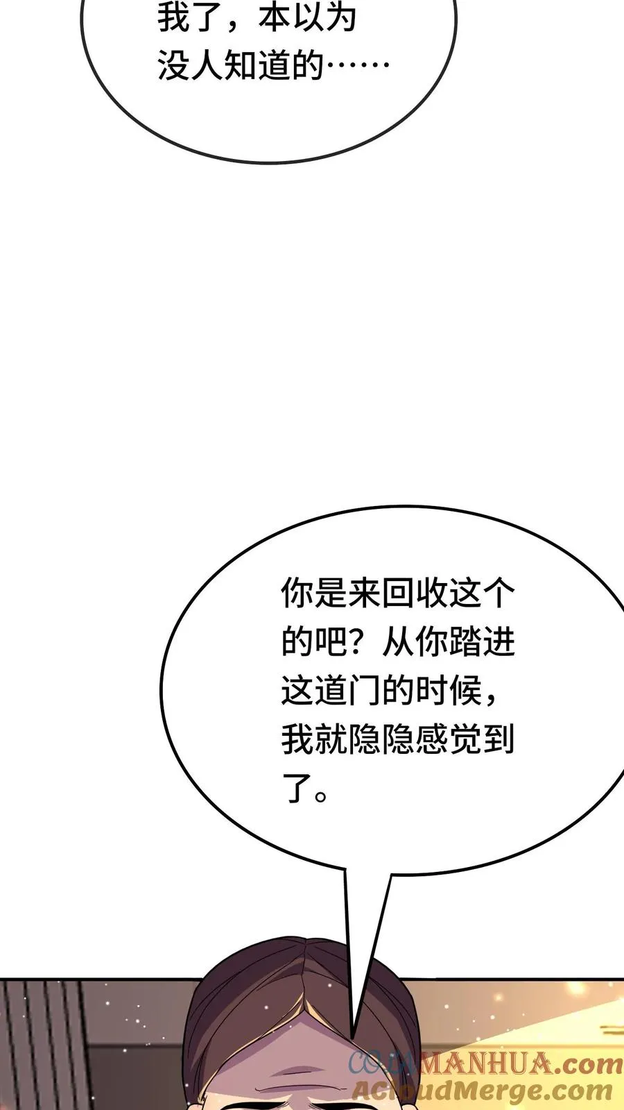 第197话 最后的碎片 第23页