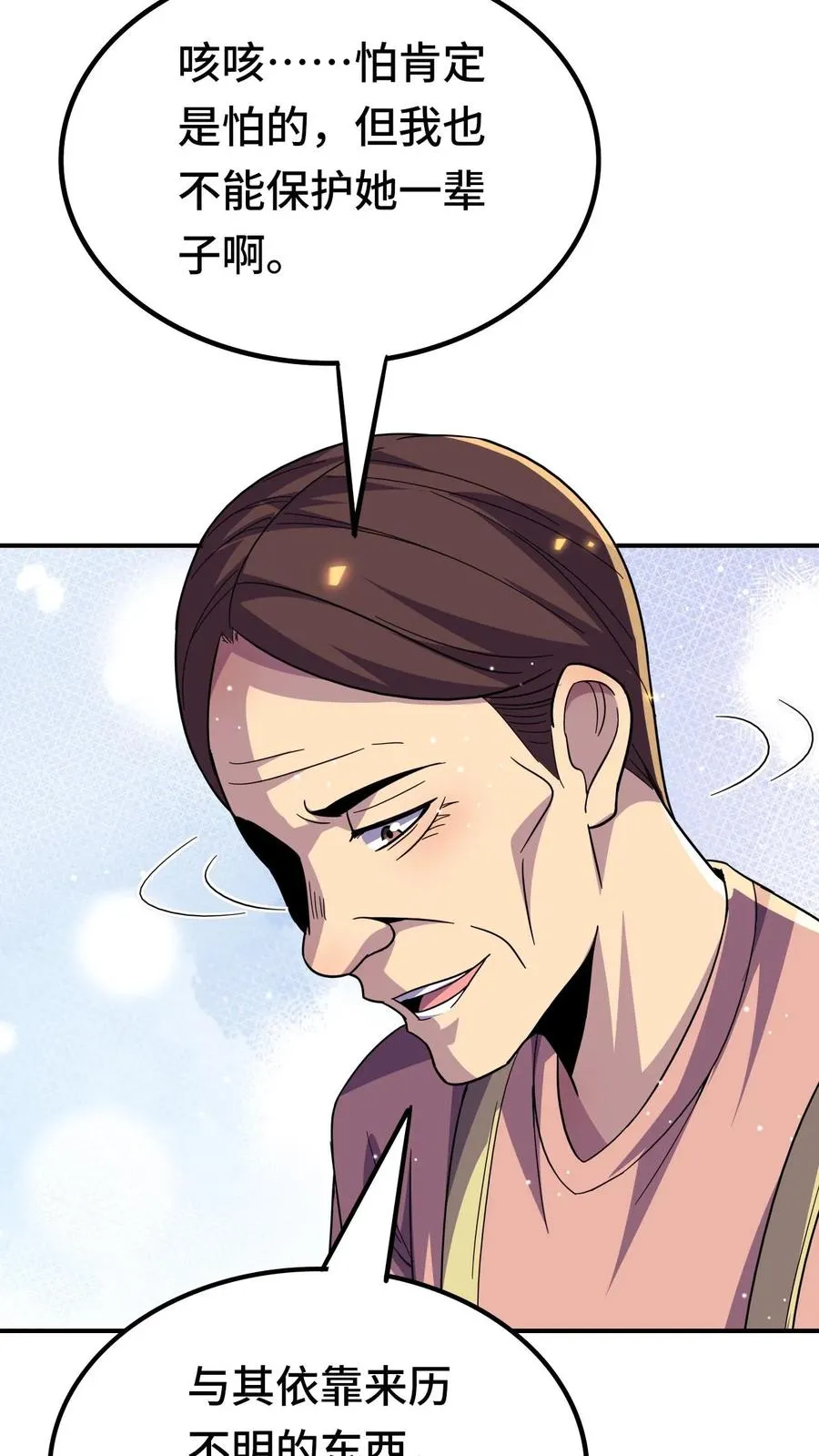 第197话 最后的碎片 第26页