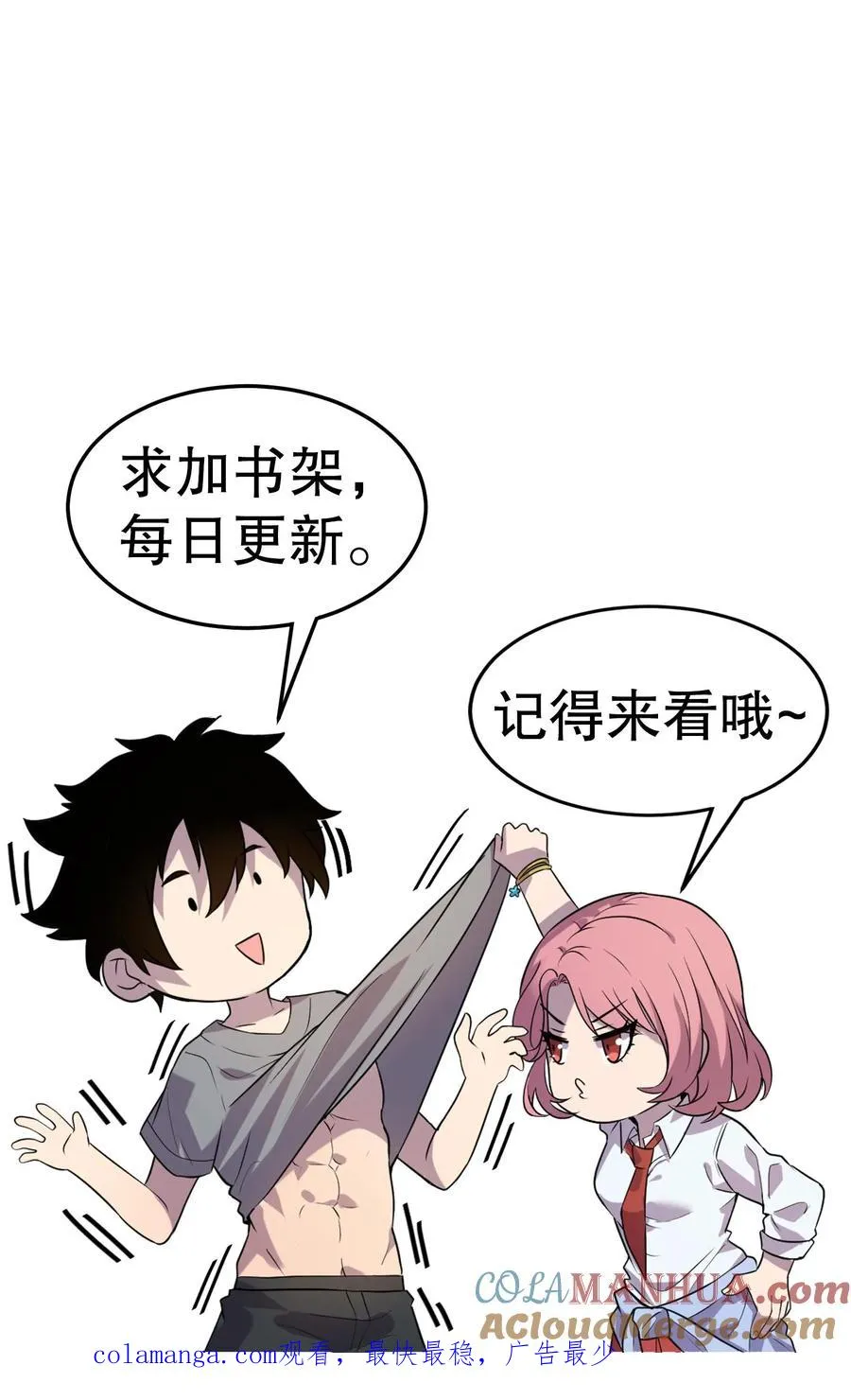 第197话 最后的碎片 第31页