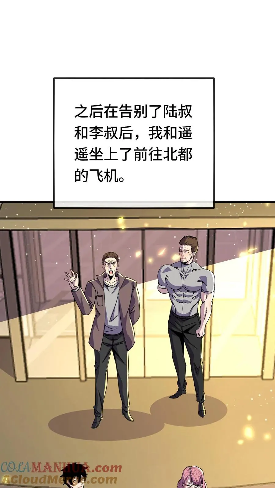 第198话 深渊即是人心 第25页
