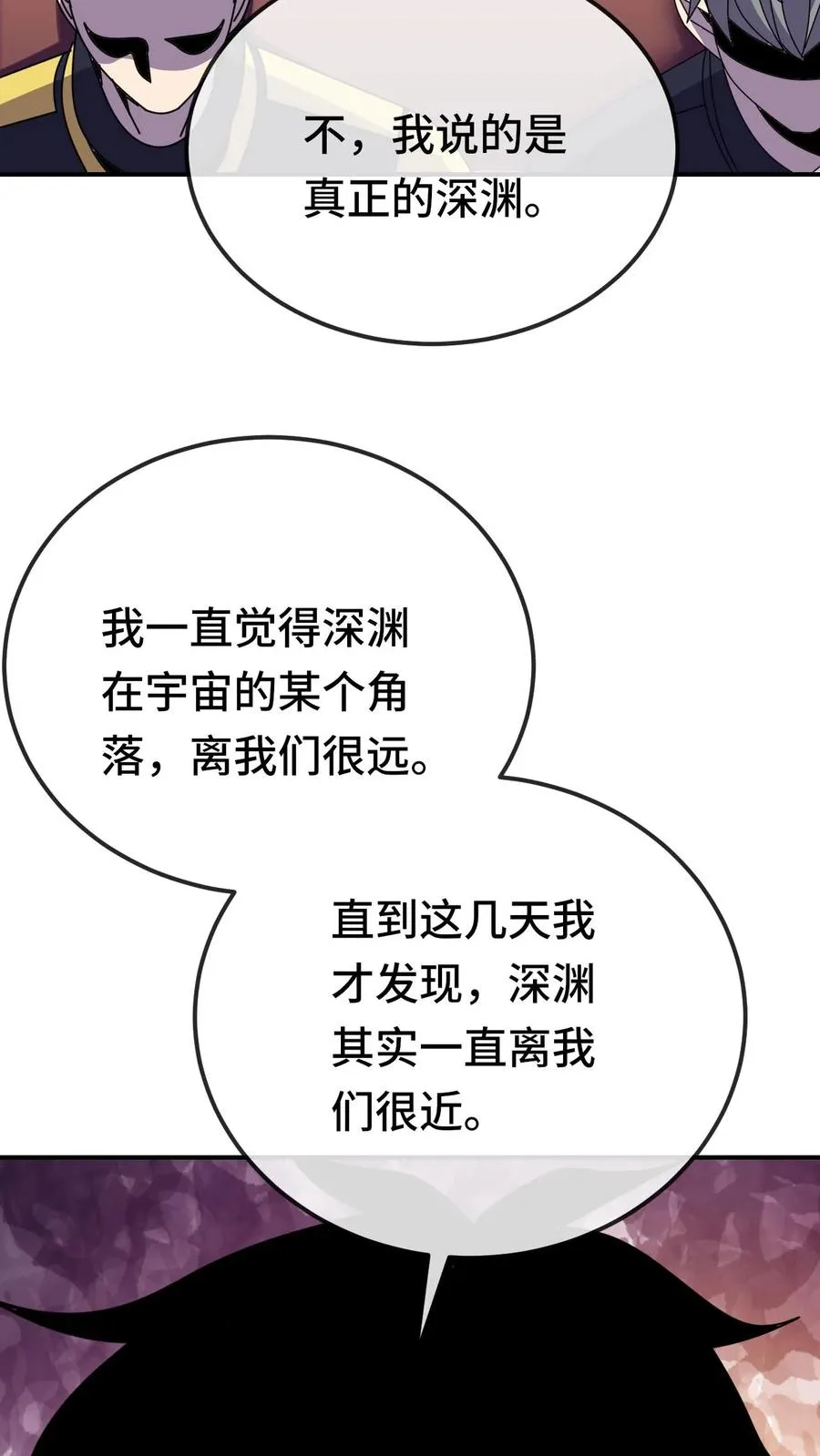 第198话 深渊即是人心 第30页