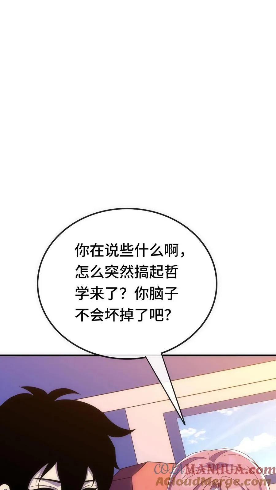 第198话 深渊即是人心 第33页