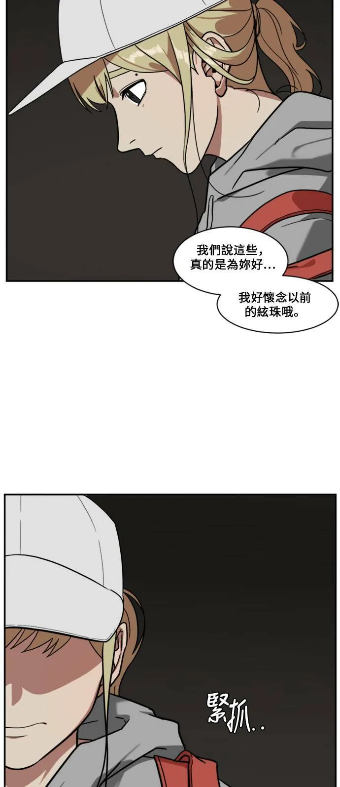 郑絃珠 9 第18页