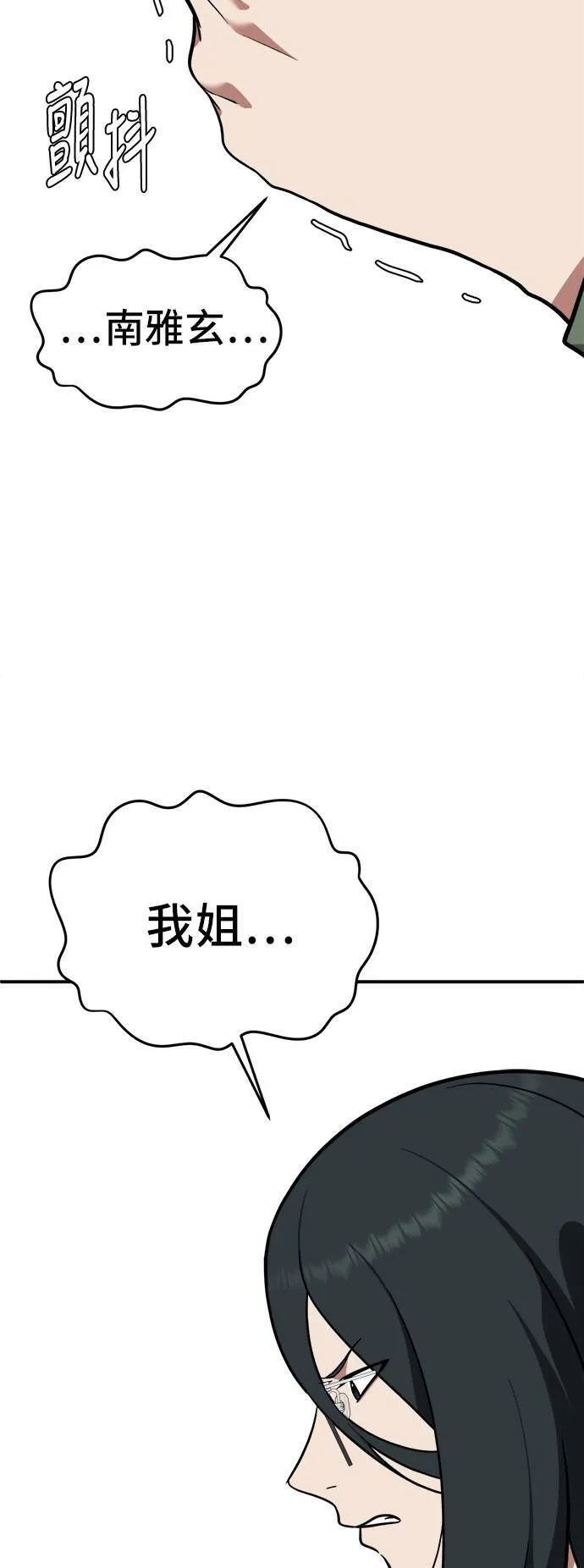 秋斗娜 2 第6页