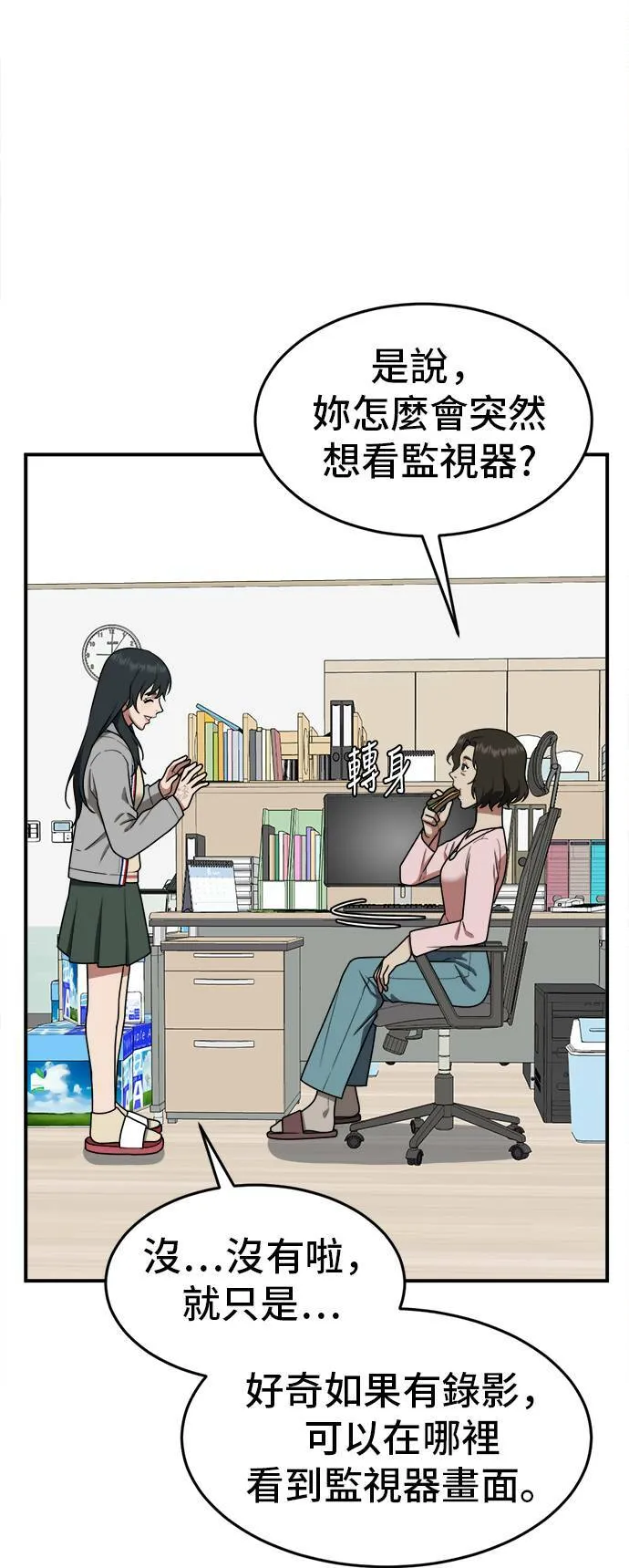 秋斗娜 3 第27页