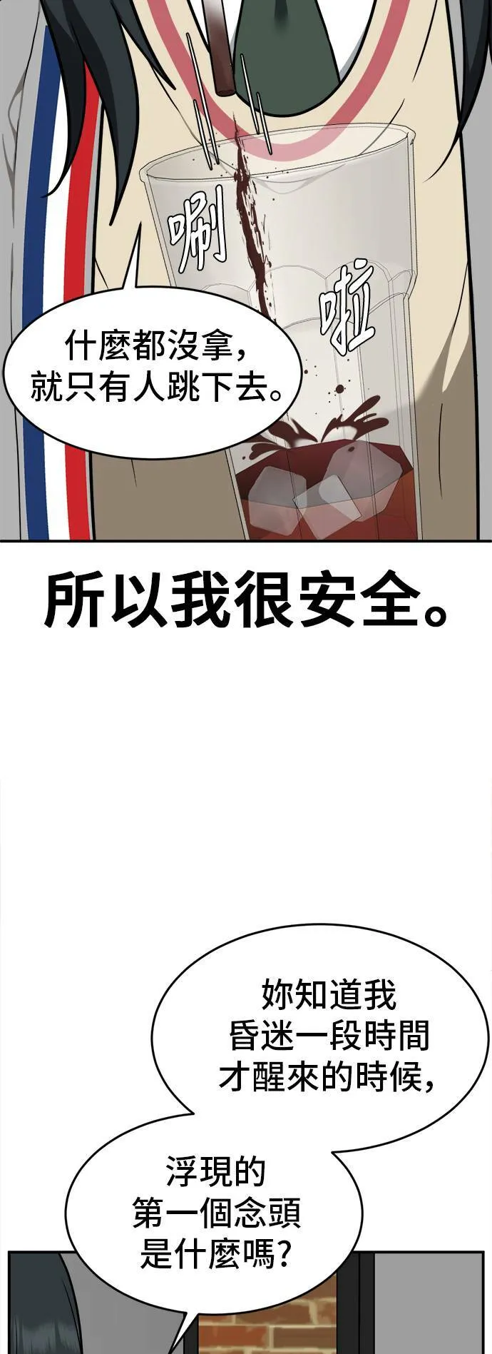 秋斗娜 8 第10页