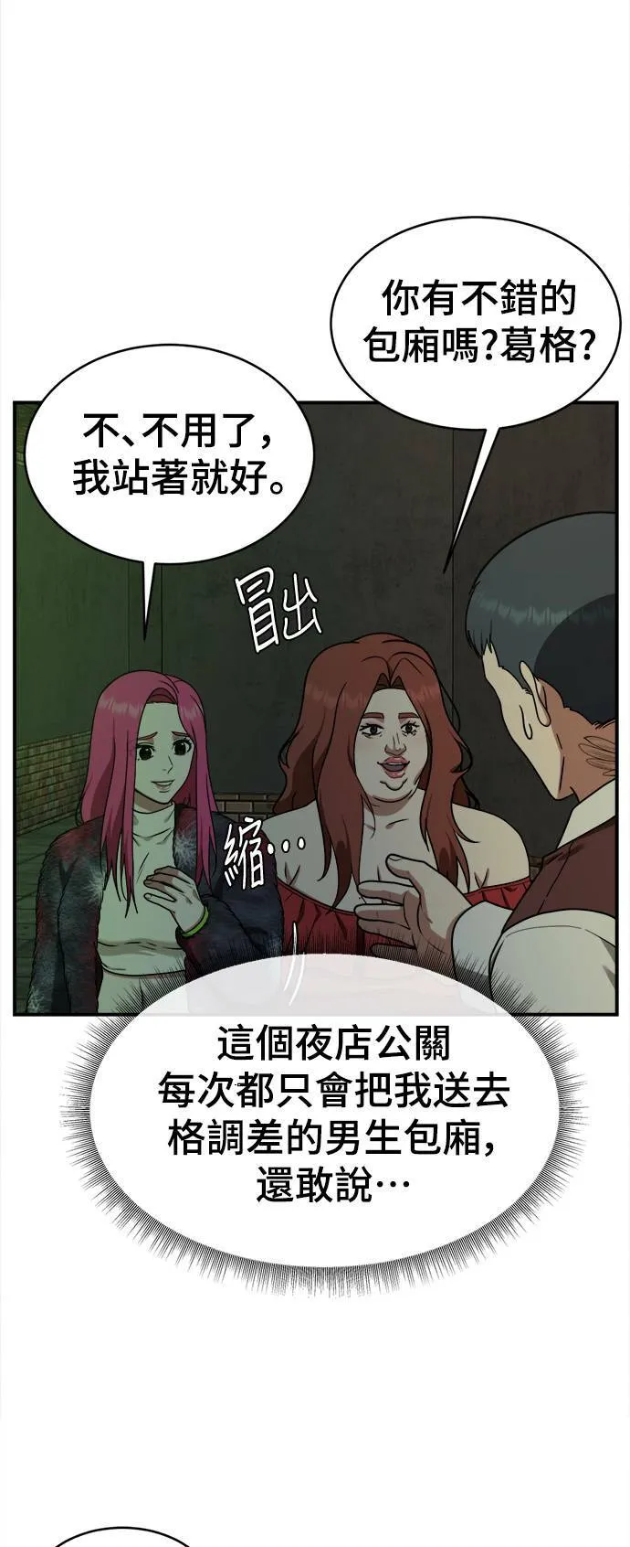 河娜永 5 第54页