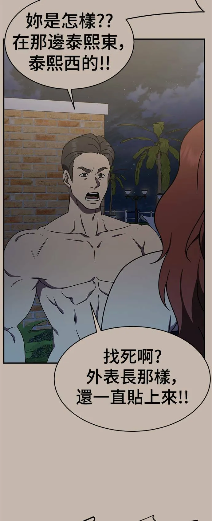 乔泰熙 7 第11页