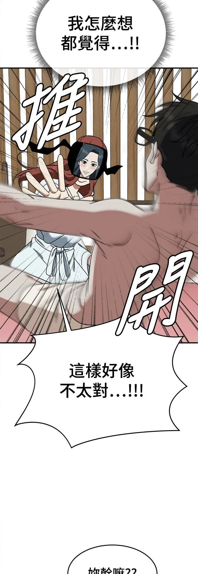 乔泰熙 8 第9页