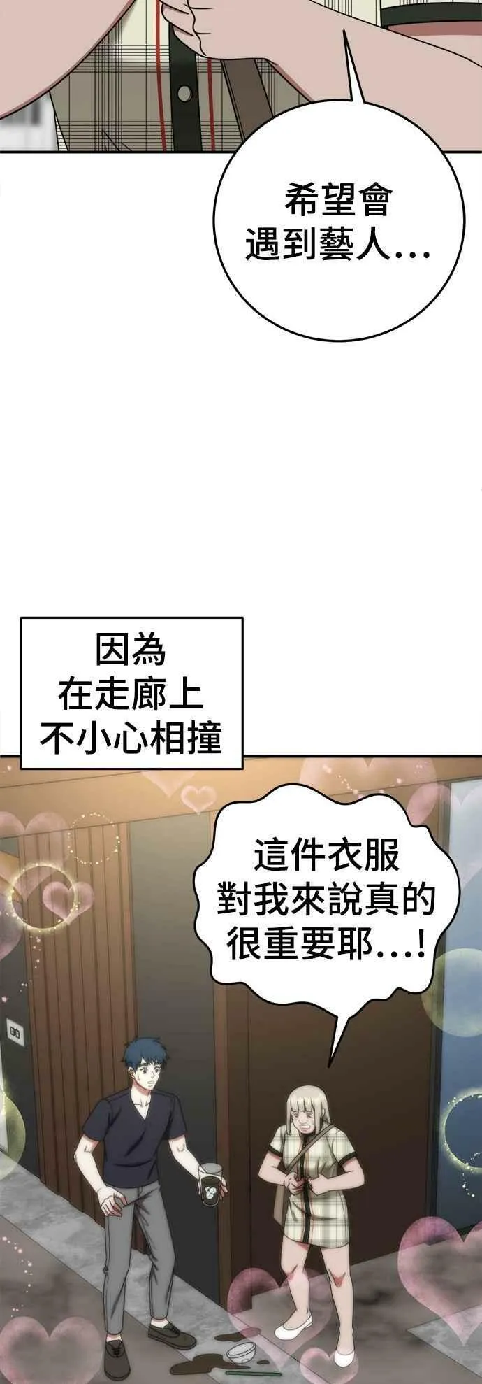 S1 外传4 李智允(结尾) 第3页