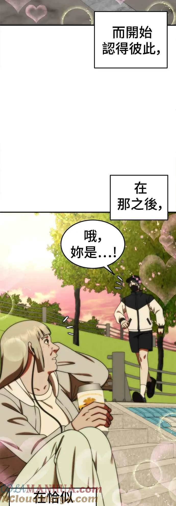 S1 外传4 李智允(结尾) 第4页