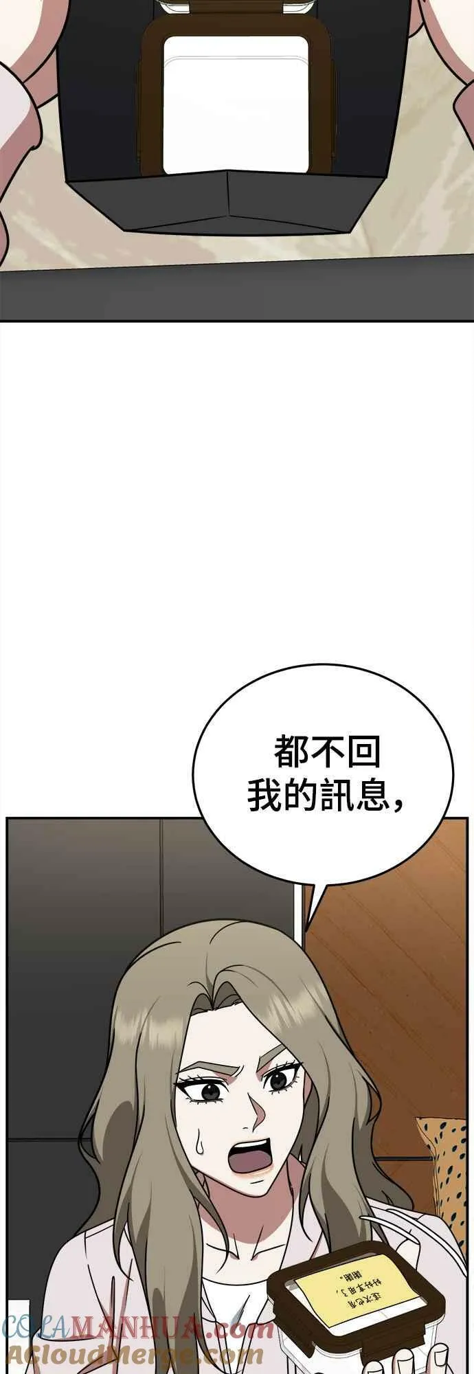 S1 外传6 吕敏舒 第4页