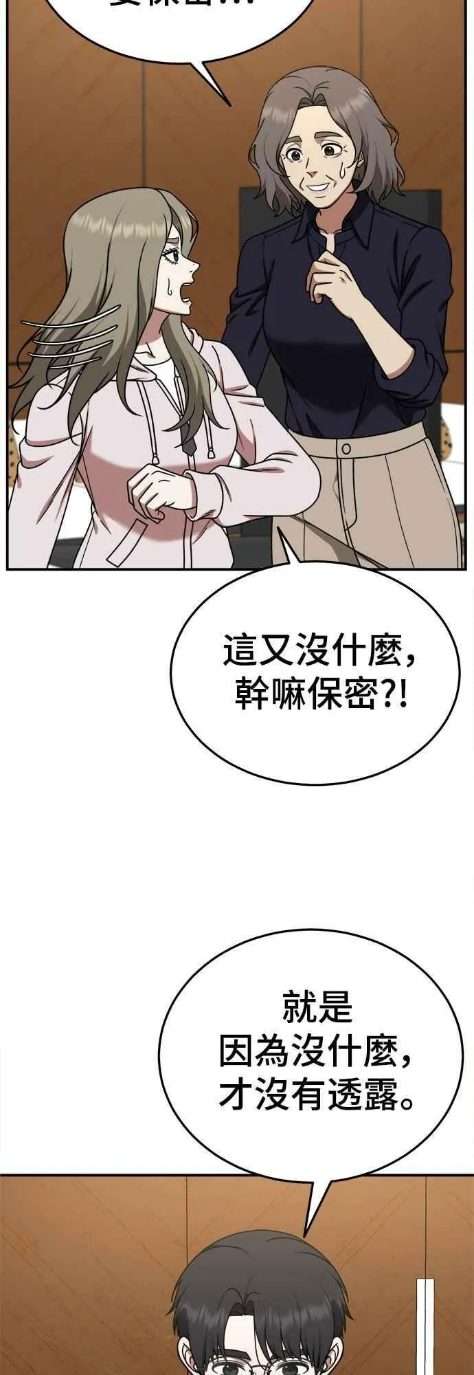 S1 外传6 吕敏舒 第8页