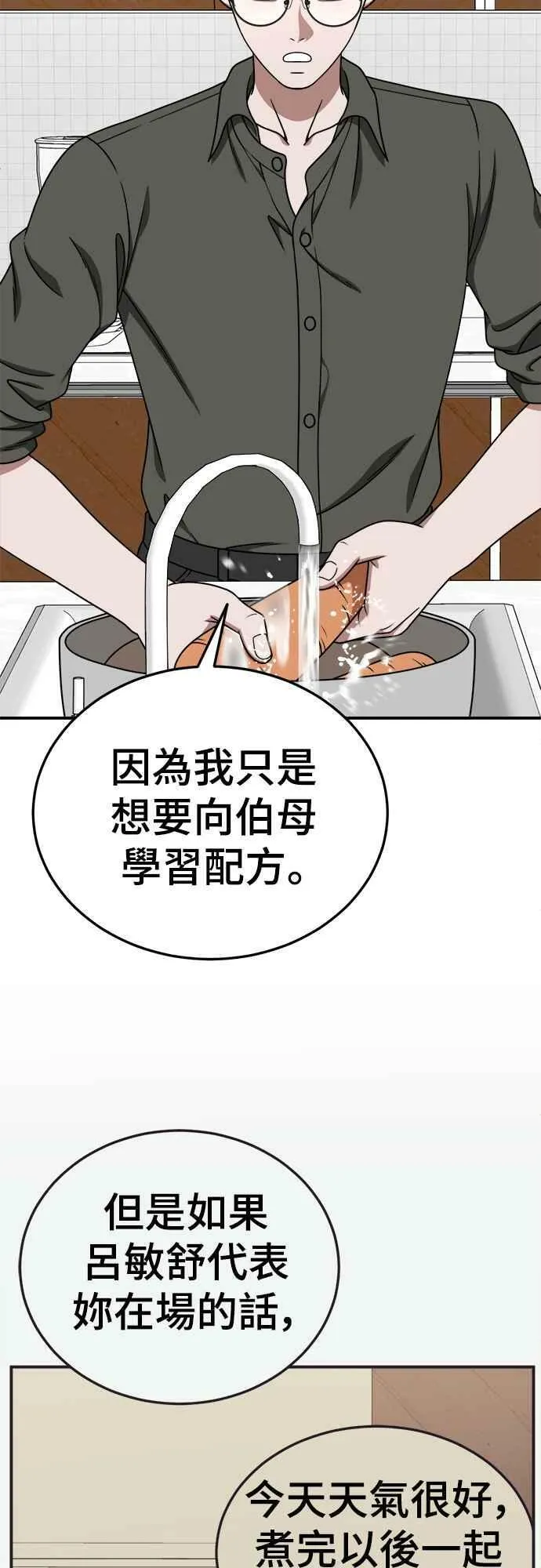 S1 外传6 吕敏舒 第9页
